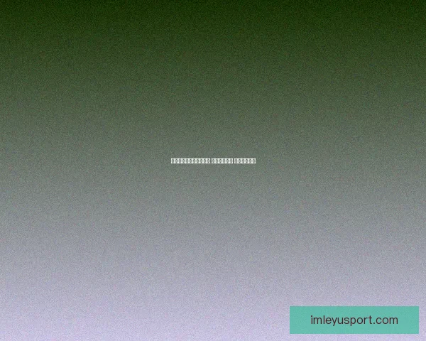 畅享世界杯竞猜乐趣体验 轻松预测胜负 赢取丰厚奖励