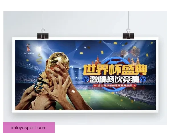 世界杯竞猜赔率平台全解析从玩法规则到数据策略与风险控制指南